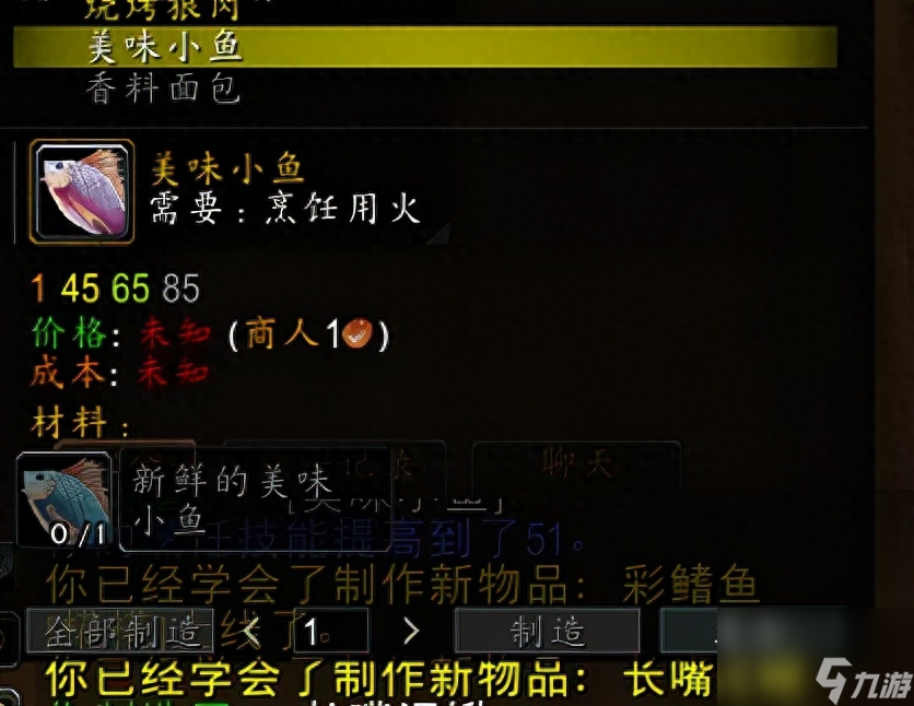 魔兽世界钓鱼1-357攻略（魔兽世界怀旧服烹饪秘籍）