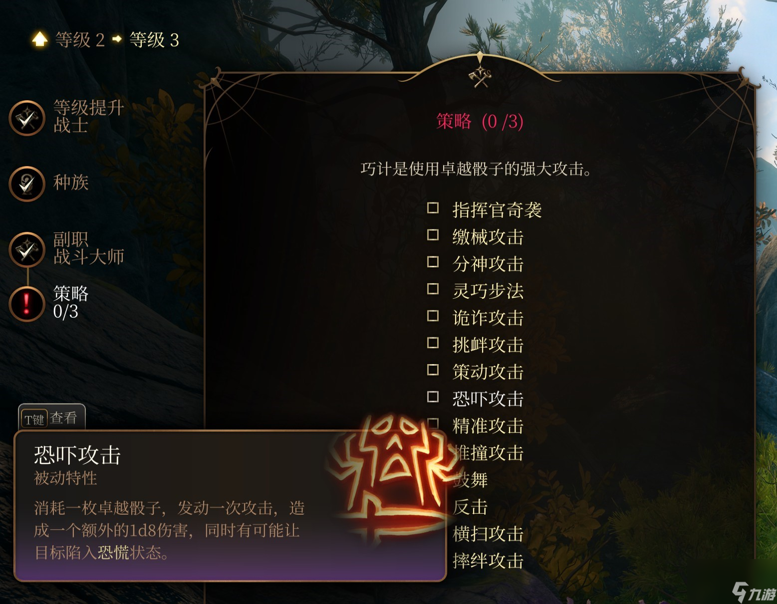 博德之门3 全职业介绍
