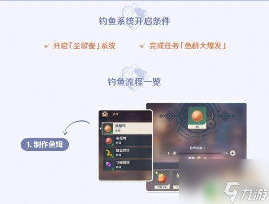 原神中什么等级可以钓鱼 原神钓鱼系统需要达到多少级解锁