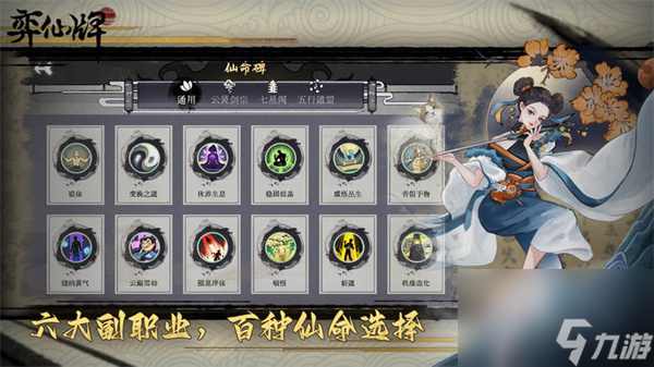 弈仙牌剑宗仙命选择攻略汇总