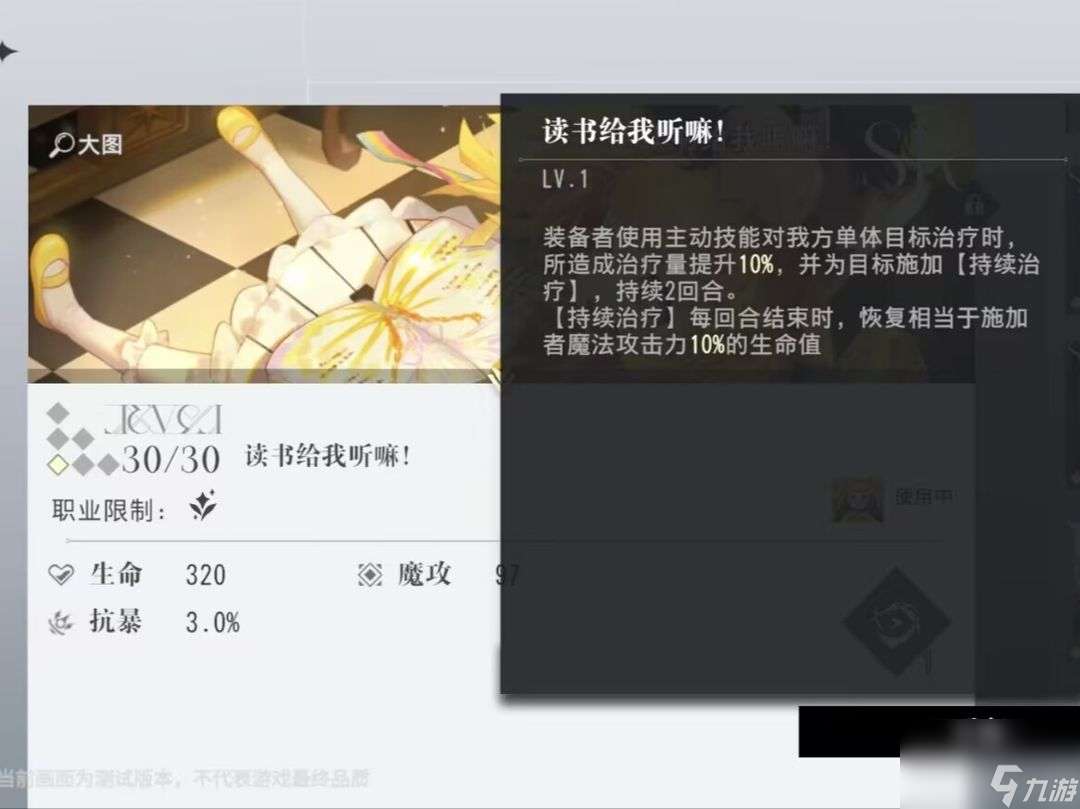 宿命回响弦上的叹息：【角色养成】sr级乐装技能