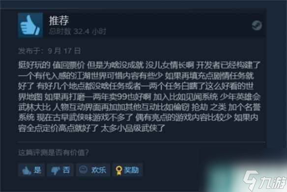 《逸劍風(fēng)云決》Steam特別好評:游戲中規(guī)中矩 畫風(fēng)亮眼