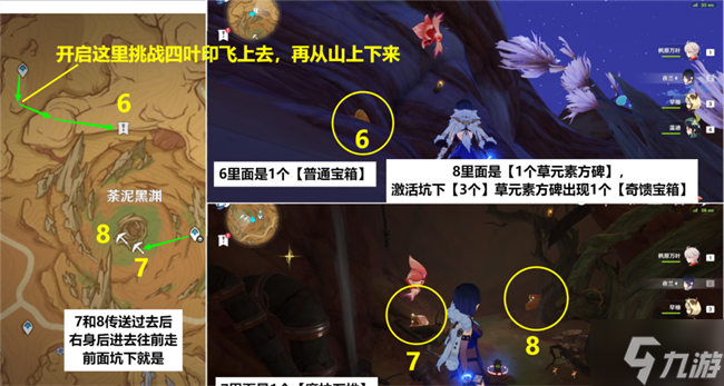 原神甘露晶石位置路线攻略