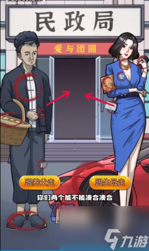 《隐秘的档案》你跟谁走怎么玩