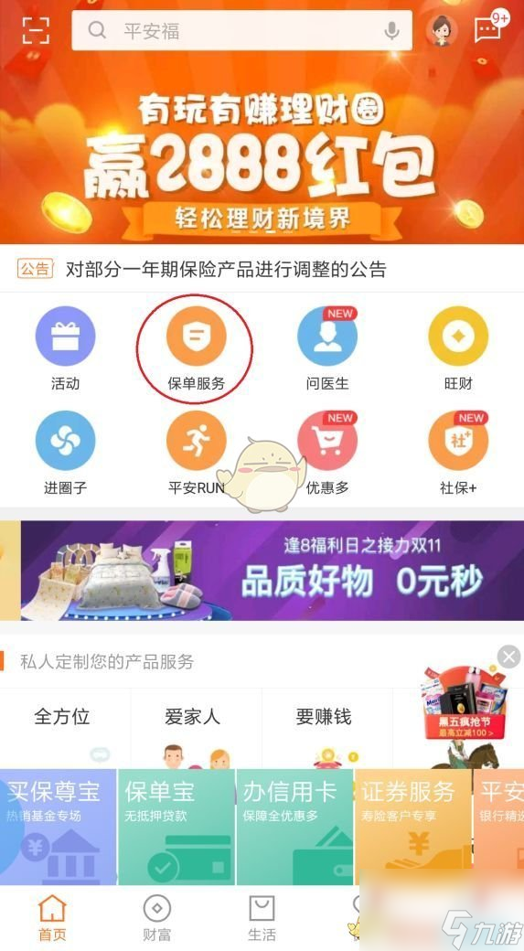 平安金管家怎么变更受益人-平安金管家受益人变更在哪