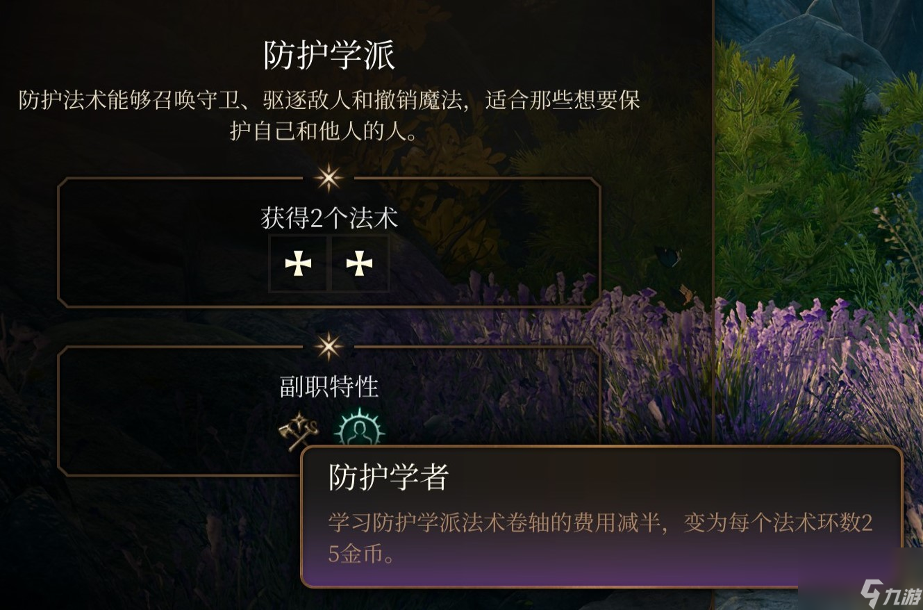 博德之门3 法师职业介绍