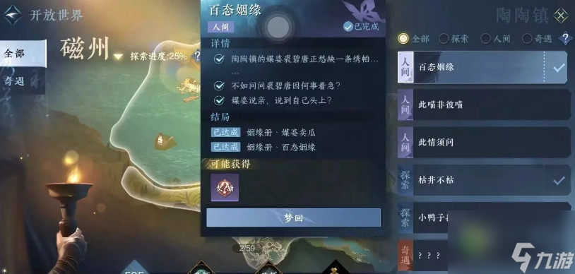 逆水寒百态姻缘任务完成攻略