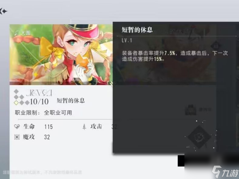 宿命回响弦上的叹息：【角色养成】sr级乐装技能