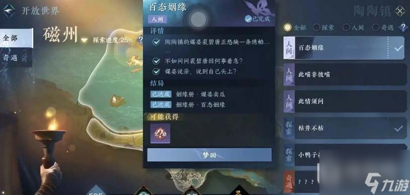 逆水寒百态姻缘任务完成攻略