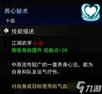 逸剑风云决心法收集攻略