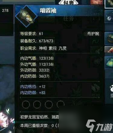 逆水寒装备颜色排行是什么样的？