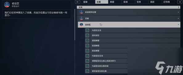 星空没有新主线任务怎么办,星空没有新主线任务解决方案