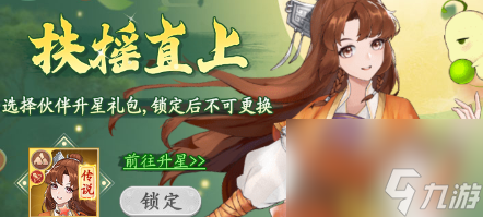 仙剑奇侠传之新的开始扶摇直上活动攻略