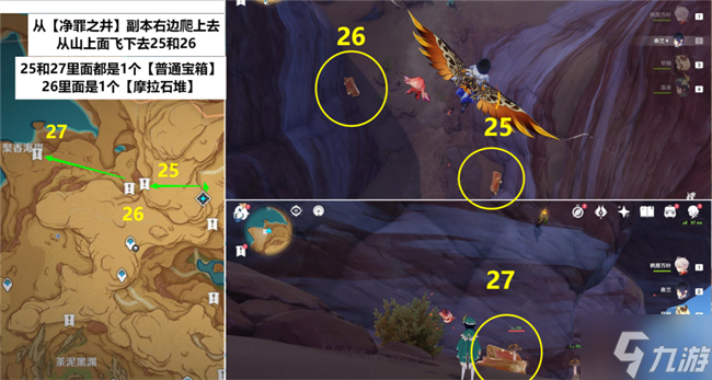 原神甘露晶石位置路线攻略