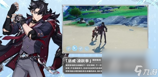 《原神》4.1新角色莱欧斯利技能介绍