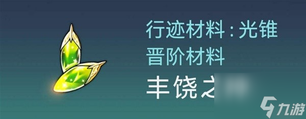 崩坏星穹铁道白露装备搭配及技能说明