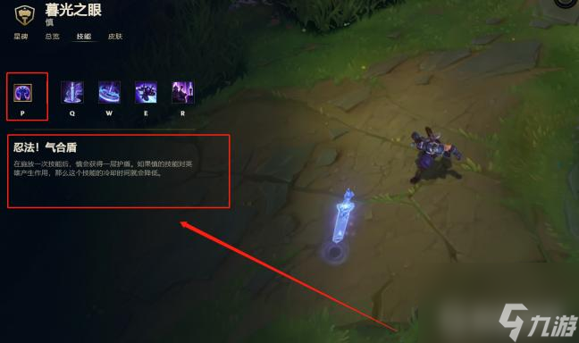 LOL慎的技能是什么？ （lol奥义影缚）