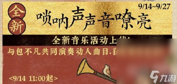 《江南百景图》萧萧蒲苇送秋音玩法规矩详情