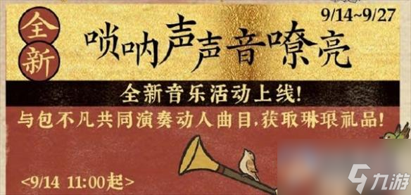 江南百景图萧萧蒲苇送秋音玩法规矩详情