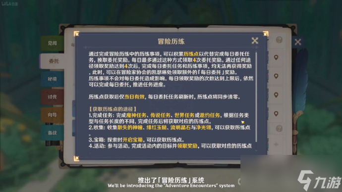 《原神》4.1系统优化内容一览