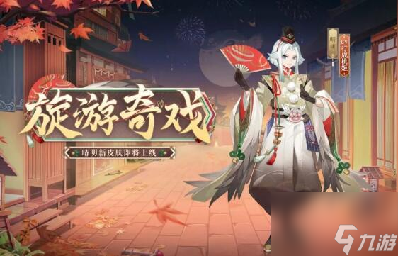 阴阳师晴明新皮肤旋游奇戏怎么获取 召唤成就达成条件