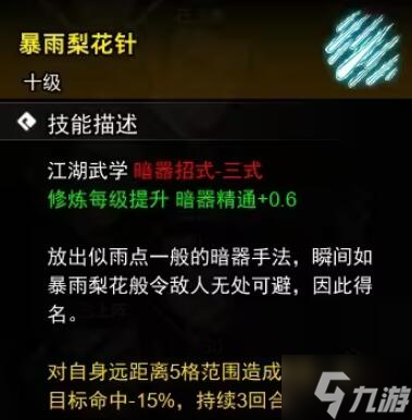 逸劍風云決暗器收集攻略