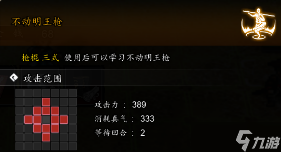 《逸剑风云决》不动明王枪获取方法