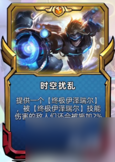 金铲铲之战s8.5新英雄技能羁绊介绍