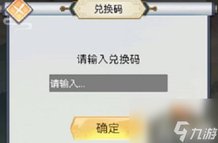 西游修仙传兑换码是什么（最新兑换码2023分享）