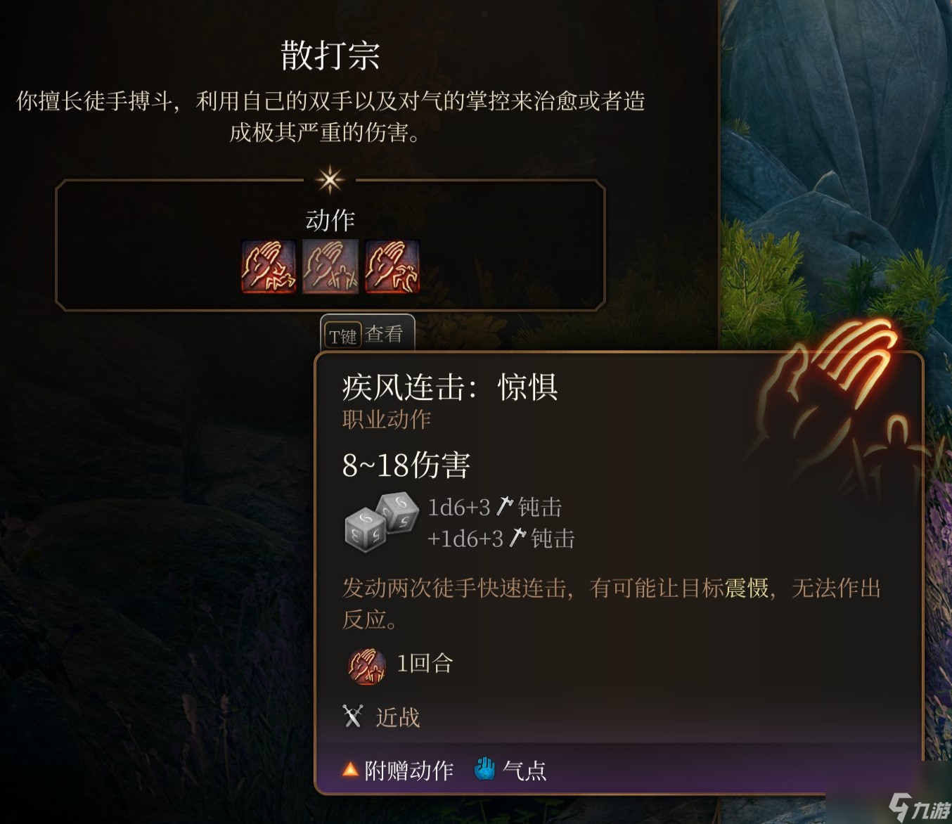 博德之门3 全职业介绍
