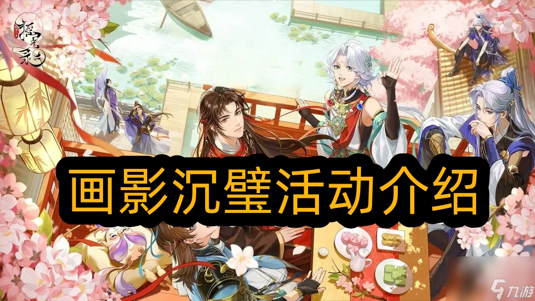 摇光录乱世公主画影沉璧怎么玩
