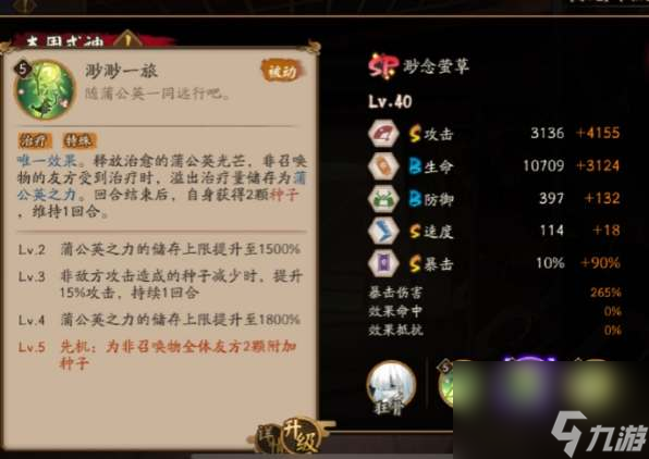 阴阳师渺念萤草技能是什么-SP式神渺念萤草技能