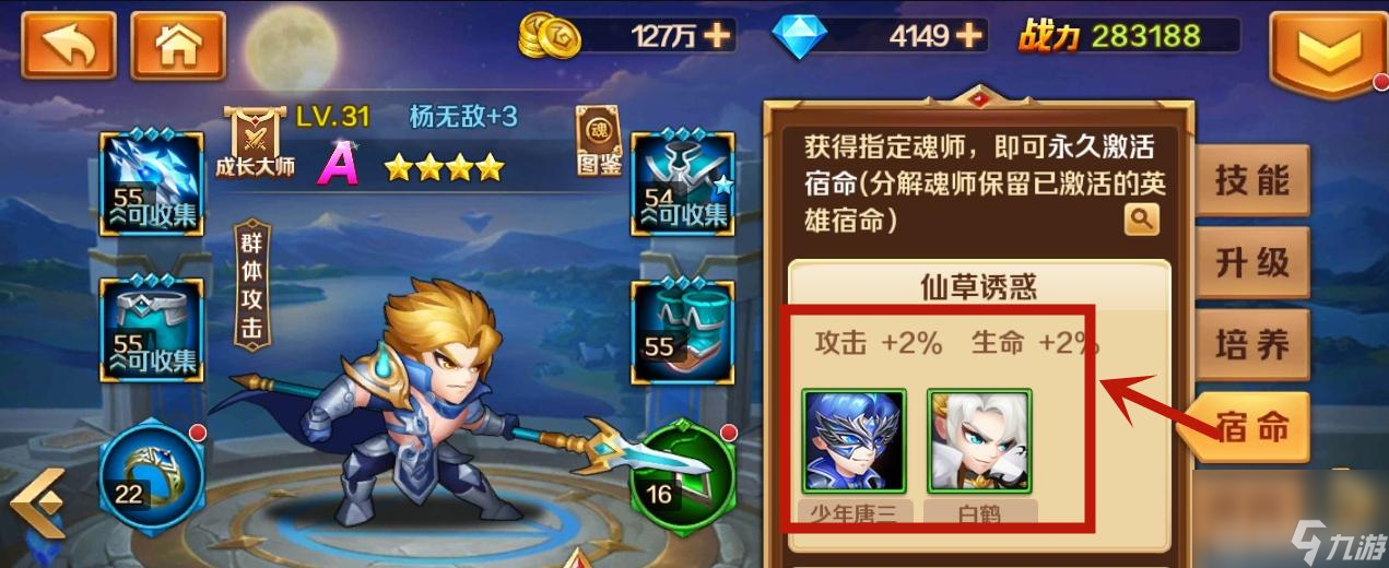 新斗罗大陆怎样才能提高战斗力？