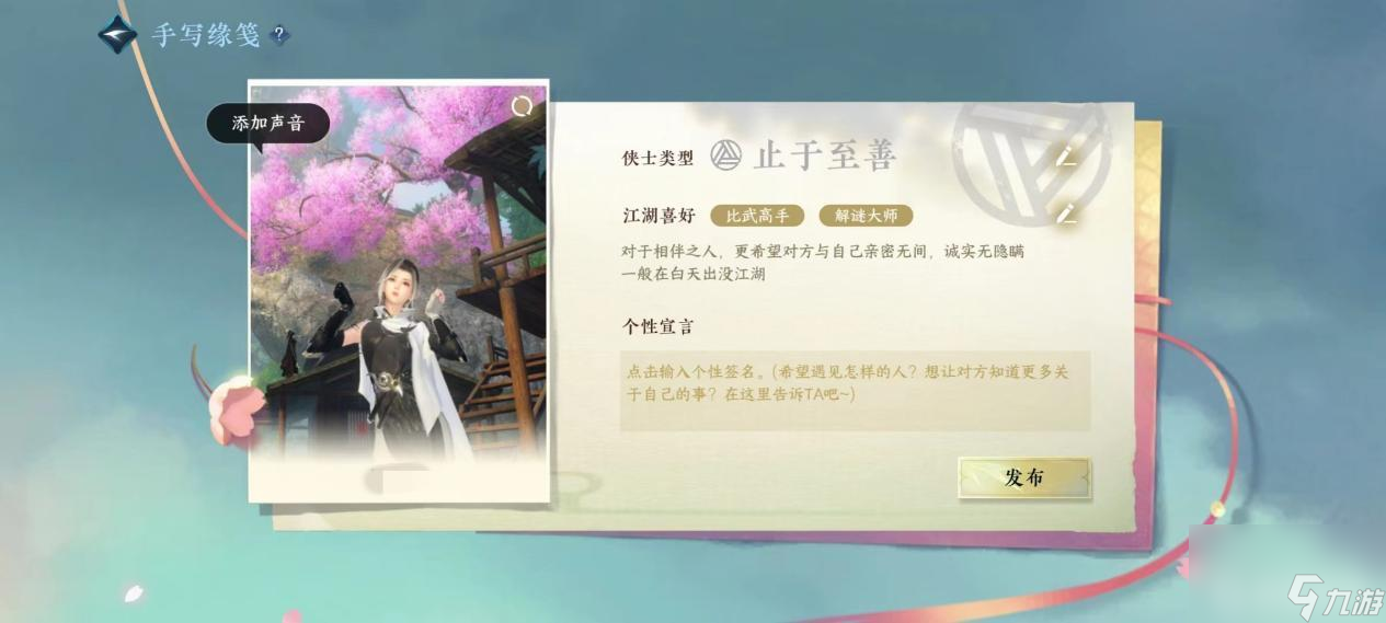 逆水寒怎么看对方有没有情缘？