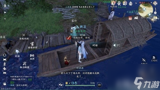 《逆水寒手游》与叶问舟同游时遇见神秘画师完成方法