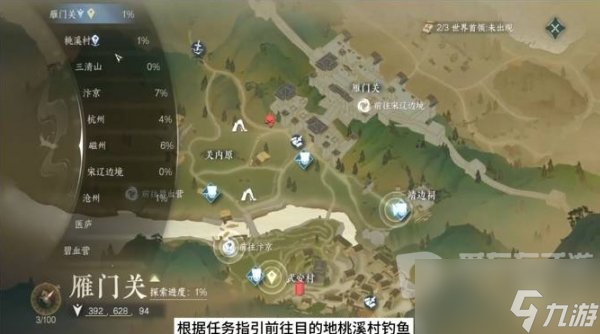 逆水寒手游年年有鱼任务怎么做 年年有鱼任务完成方法分享
