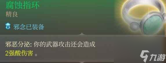 《博德之门3》斩首流游荡者攻略