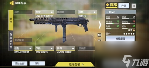 使命召唤手游hg40配件怎么搭配(使命召唤手游hg40该怎样搭配)
