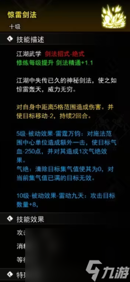 《逸剑风云决》剑法有哪些
