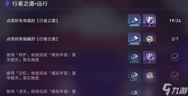 《崩坏星穹铁道》寰宇蝗灾全难度打法攻略 模拟宇宙寰宇蝗灾通关攻略大全