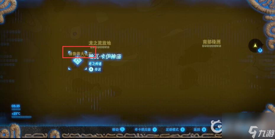 塞尔达传说荒野之息雷鸣头盔任务怎么做？