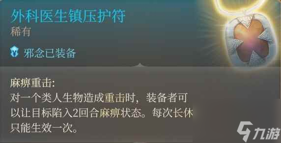 《博德之门3》斩首流游荡者攻略