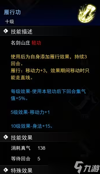 逸剑风云决轻功武学收集攻略