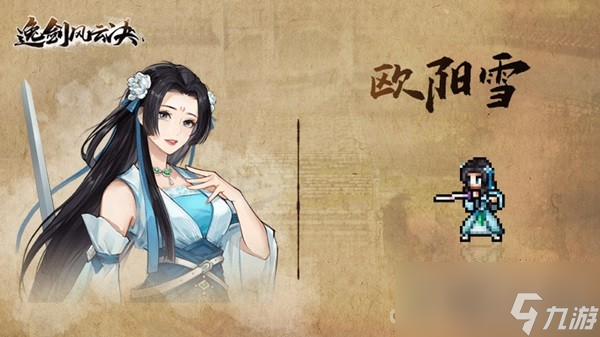 《逸剑风云决》主角团背景介绍