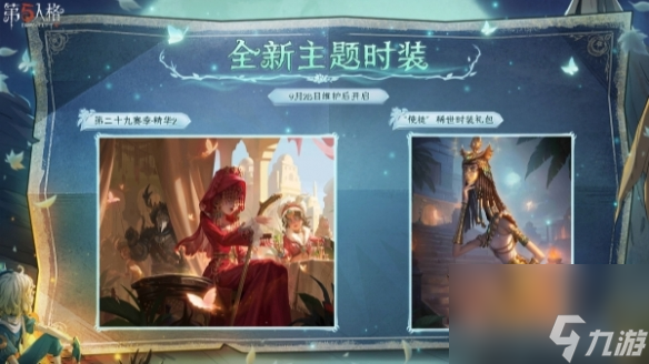第五人格大漠怀秋活动怎么样-大漠怀秋活动介绍介绍