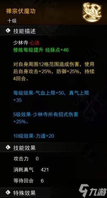 逸剑风云决心法武学收集攻略