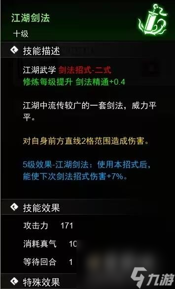 《逸剑风云决》武学收集