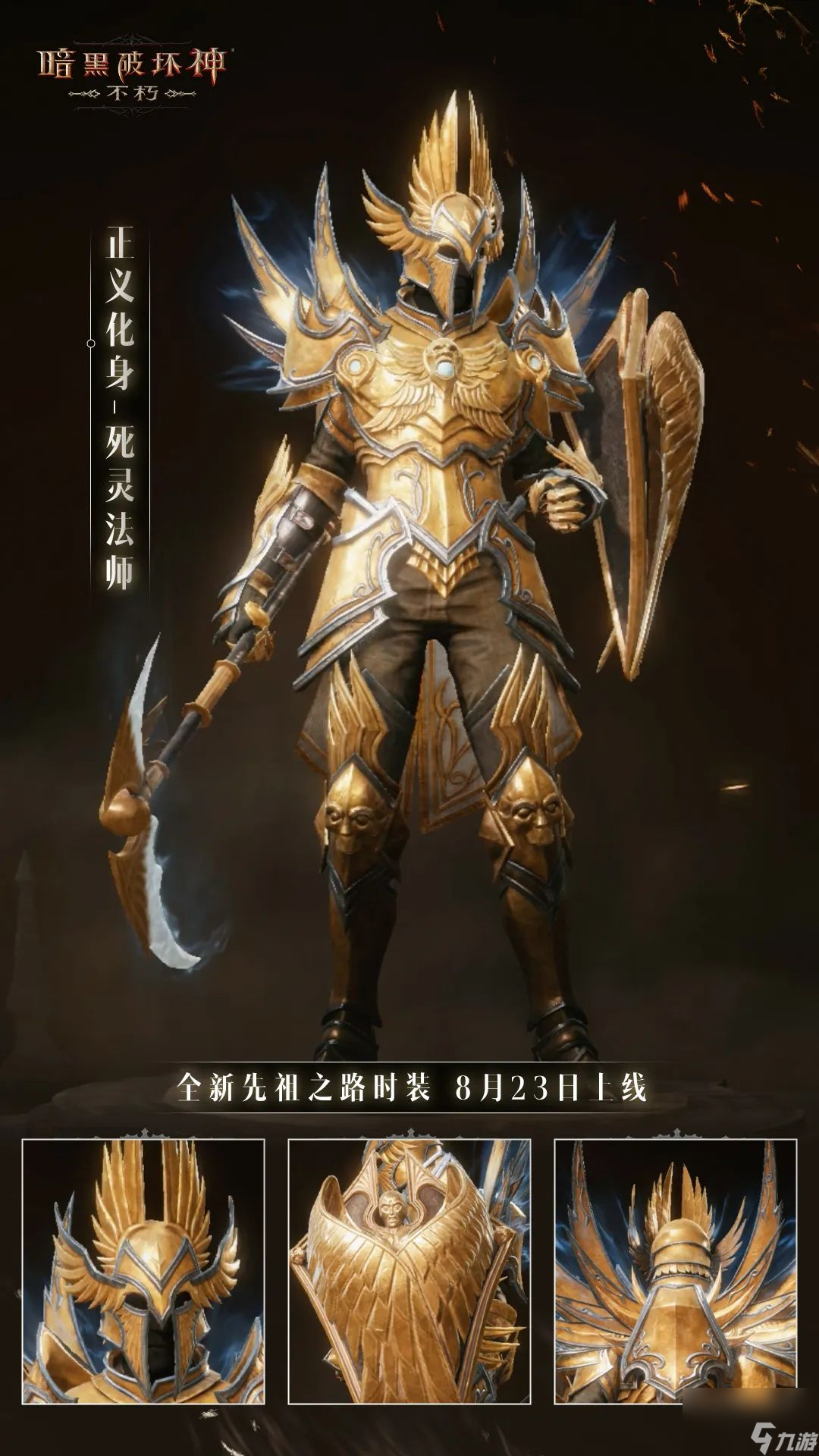 暗黑破坏神不朽正义化身武器怎么获得 全新先祖之路时装介绍