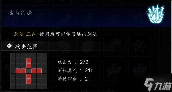 《逸剑风云决》远山剑法获取方法