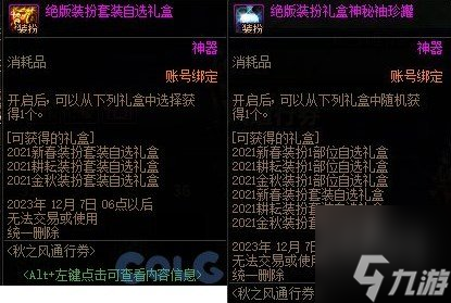 DNF秋之风通行证奖励有哪些 秋之风通行证材料礼盒装扮奖励介绍
